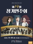 강원스트링오케스트라 제19회 정기연주회
