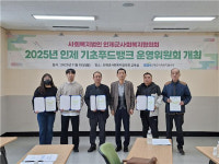 인제 기초푸드뱅크 운영위원회 위촉장 수여