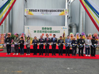 홍천 화촌농협 벼 건조저장시설 준공식