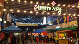 문화공간 도약 춘천 번개시장 야시장 성황