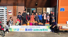 철원군 근남면 마현1리 너나우리봉사단 김장나눔 행사
