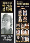 원주 출신 작사가 박건호, 고향서 다시 만난다…19일 제2회 박건호 음악회