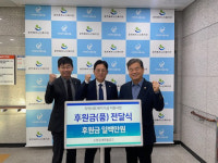 소양강새마을금고 이사장 후원금 기탁