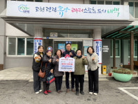 태백 협심아파트부녀경로당 이웃사랑 성금 기탁
