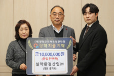 양양 설악환경산업 장학기금 기탁