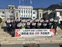 강원도 대화거부 민주노총 강원본부, 도청 노정협의 불가 입장 규탄