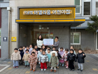 동해 아델리움어린이집 성금 기탁
