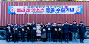 강릉수출협회 신성바이오팜, 몽골 수출 주목
