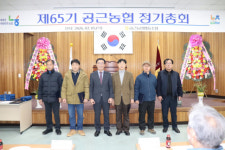 횡성 공근농협 정기총회 개최