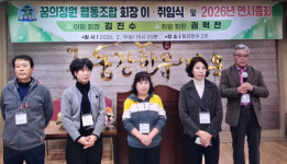 영월꿈의정원협동조합 회장 이·취임식