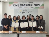 강원도 아이돌봄광역지원센터, 춘천·원주두레생협과 업무협약