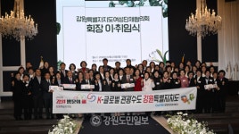 강원도여성단체협의회 회장 이·취임식 개최…최선녀 신임 회장 취임