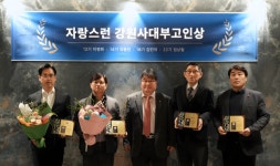 강원사대부고매점 - 5018 | 강원사대부고 총동문회, 자랑스런 사대부고인상 동문 4명 시상