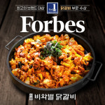 춘천 비와별닭갈비, 포브스코리아 소비자선정 브랜드 대상 수상