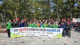 주문진읍사무소 산불 예방 교육