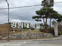 강원대학교로 새 출발… 원주캠퍼스 간판 교체 현장