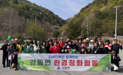 강동면사무소 환경정비 활동