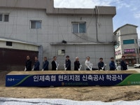 꼬끼오현리지점 | 인제축협 현리지점 신축 사무실 착공식
