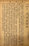 강원대 유춘동 교수, 양구 배경 신소설 방산월 판본 발견