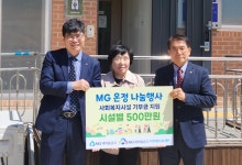 새마을금고중앙회 강원본부 후원금 전달 온기나눔