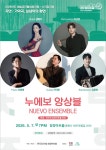 탱고 연주단체 누에보 앙상블, 7일 춘천 청정아트홀서 첫 공연