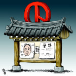 [명경대] 관인지교(觀人之交)