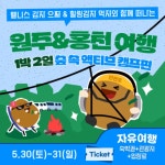 강원관광재단, 1박2일 체류형 관광상품 오감자 페스타 기획전 출시