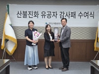 치악산 국립공원 사무소, 원주 연세의료원 산악회 감사패 수여