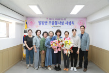 양양군자원봉사센터 으뜸봉사상 시상