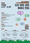 고성문화재단 놀이 기반 문화예술교육 강화