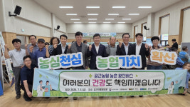 횡성 공근농협 농촌 왕진버스 본격 운영