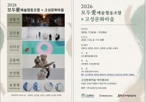 고성문화마을×모두愛예술협동조합 특별기획전