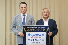 양양 초원환경산업 장학기금 기탁