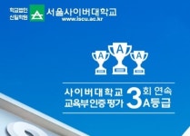 서울사이버대 재학생·교직원 개인정보 유출…성명·학번·연락처 등 포함