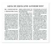 입법조사처, 본지 농지거래 보도 인용 