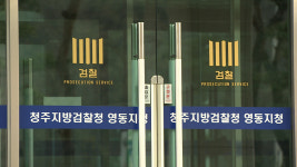 노래방기기 납품비리 의혹 정은교 전 영동군의원 기소