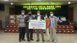 고려신용정보, 3천만 원 상당 여름용 물품 기부