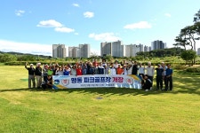 음성 맹동파크골프장 정식 개장
