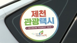 지갑은 얇은데 여행은 가야겠다면? 충북 제천으로!