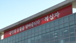 대한적십자사 충북지사, 내일부터 적십자 회비 모금