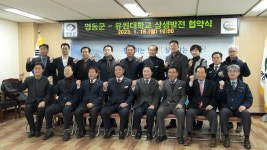 영동군·유원대, 갈등 마무리...상생발전 협약 체결