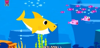 '아기상어~뚜루루뚜루' 상어가족 동요 표절 아니다..항소심서 재차 판단