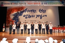 위대한 헌신에 존경과 감사를  청주서 6.25전쟁 제73주년 기념식 개최