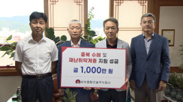 두진건설· 삼보종합건설 수재의연금 각각 1천만원 기탁