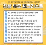 ‘혹시 나도?’... 온라인 달군 ‘진상 학부모 체크리스트’