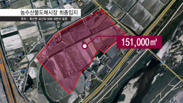 옥산 농수산물도매시장 일원에 수해방지 유수지 조성