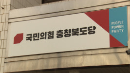 현역의원 공천배제설...국민의힘 당무감사 결과 관심