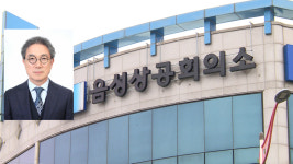 9대 음성상의 회장에 김형권 제이케이종합건설 대표 선출