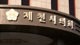 제천참여연대, 사퇴 번복 송수연 제천시의원 제명 촉구