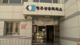 청주상의, 식품업체 워라밸 최고 1천5백만 원 지원